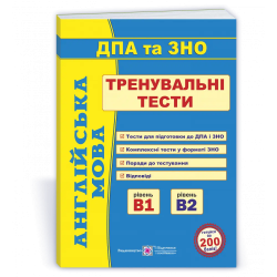 ДПА/ЗНО 2027. Англійська мова. Тренувальні тести. Рівень В1,В2  – Доценко І.
