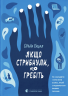 Якщо стрибнули, то гребіть – Ольга Гуцал