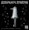 Добраніч, Пунпуне. Том 3 – Ініо Асано