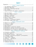 НУШ Інформатика 4 клас. Робочий зошит до підручника Коршунової О.В. – Золочевська М.В., Рикова Л.Л.