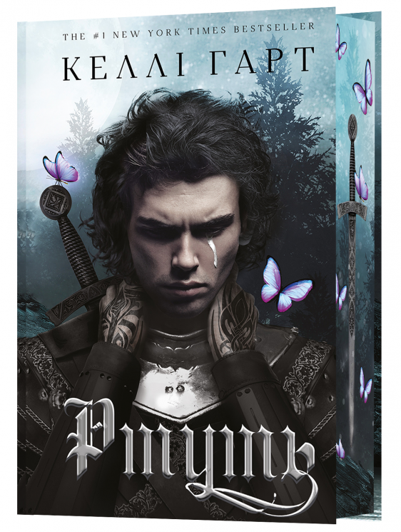 Ртуть. Фейрі й алхімія. Книга 1 – Келлі Гарт (Укр) BookChef (9786175484944) (559310)