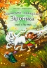 E-BOOK. Історії з Лісу Мрій. Маленька одноріжка Зіронька – Міла Берґ