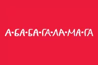 Логотип Видавництва А-ба-ба-га-ла-ма-га
