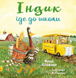 Індик іде до школи – Венді Сільвано (Укр) BookChef (9786175481875) (510111)
