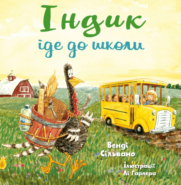 Індик іде до школи – Венді Сільвано (Укр) BookChef (9786175481875) (510111)