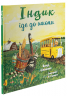 Індик іде до школи – Венді Сільвано (Укр) BookChef (9786175481875) (510111)