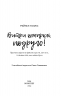 Витри шмарклі, подруго! Перестань вірити у брехню про те, ким ти є, і станеш тією, ким маєш бути. Рейчел Голліс (Укр) BookChef (9786177561827) (503911)