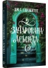 Зачарована асьєнда. Родина Естрада – Дж. С. Сервантес (Укр) Жорж (9786178287603) (553911)