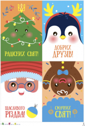 DIY set. Новорічні листівки (Укр) АРТ (9789667511173) (484111)