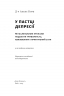 У пастці депресії. Як маленькими кроками подолати тривожність, хвилювання і пригнічений стан – Алекс Корб (Укр) Наш формат (9786178437855) (555311)
