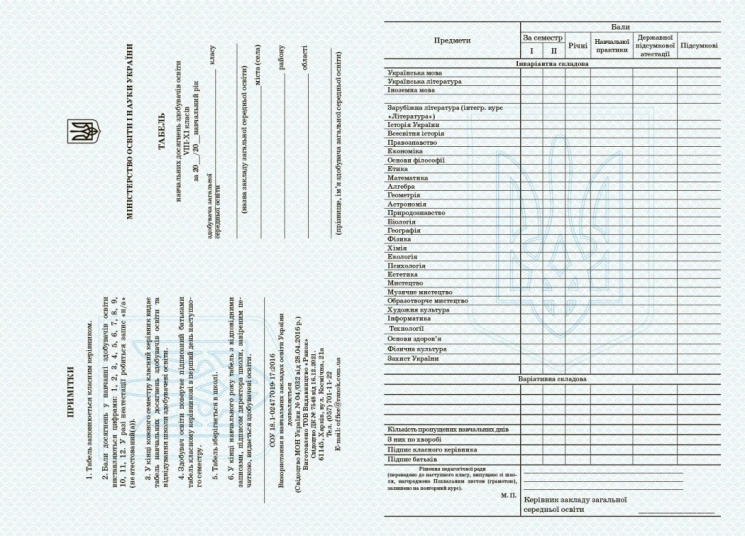 Табель навчальних досягнень здобувачів освіти 8-11 класи (Укр) Ранок (9786170990396) (517311)