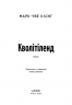 Кволітіленд – Марк-Уве Клінг