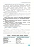 Підручник Хімія 8 клас. Григорович Олексій
