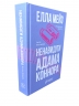 Ненавидіти Адама Коннора. Кохати та Ненавидіти. Книга 2 – Елла Мейз (Укр) Glimmer (9786178676049) (558611)