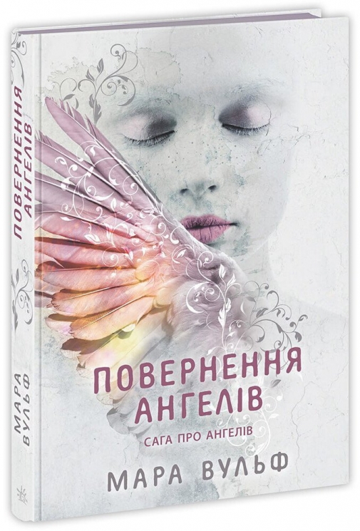 Повернення ангелів. Сага про ангелів. Книга 1 – Мара Вульф (Укр) Readberry (9786170986986) (510012)