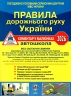 ПДР України 2026. Коментар в малюнках – Фоменко О.Я., Раціборинський Б.Л., Гусар В.Є.