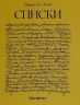 Списки – Мирослав Лаюк (Укр) Ukraїner (9786178216030) (562112)