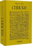 Списки – Мирослав Лаюк (Укр) Ukraїner (9786178216030) (562112)