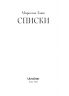 Списки – Мирослав Лаюк (Укр) Ukraїner (9786178216030) (562112)