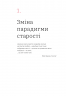 Книжка для дорослих. Як старшати, але не старіти. Дарка Озерна (Укр) Yakaboo Publishing (9786177544622) (512312)
