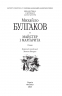 Майстер і Маргарита. Булгаков М. (Укр) Фоліо (9789660377721) (502612)