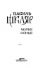 Чорне Сонце. Дума про братів азовських. Шкляр В. (Укр) КСД (9786171500983) (512612)