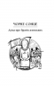 Чорне Сонце. Дума про братів азовських. Шкляр В. (Укр) КСД (9786171500983) (512612)