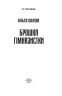 Брошка гімназистки. Книга 2 – Ольга Саліпа (Укр) Фоліо (9789660399853) (502812)