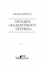 Загадка "Блакитного потяга" Крісті А. (Укр) КСД (9786171268708) (483512)
