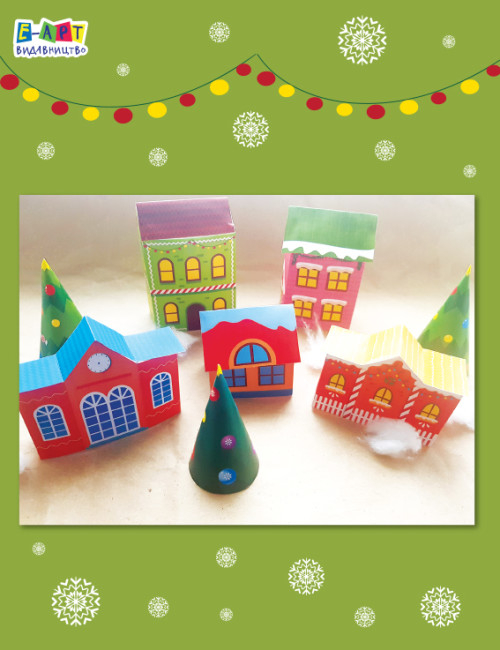 DIY set. Святкове містечко (Укр) АРТ (9789667511166) (484112)