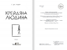 Крейдяна Людина – С. Дж. Тюдор (Укр) КСД (9786171511347) (524712)