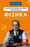 Фізика. Молекулярна будова речовини і теплові явища. Книга 2 – Павло Віктор (Укр) BookChef (9786175481387) (545512)