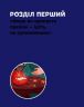 Вінстон Черчилль – Костюченко Ірина (Укр) IPIO (9786177453863) (545812)