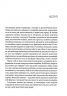 Чому він це робить? Про що думають лихі та деспотичні чоловіки. Бенкрофт Л. (Укр) Vivat (9789669829177) (507012)