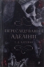 Переслідування Аделіни. Гра в кота і мишу. Книга 1 – Х.Д. Карлтон (Укр) BookChef (9786175481820) (541413)