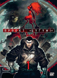 Проєкт «Цугумі» Том 1 – Іппату (Укр) Nasha idea (9786178109783) (562913)