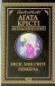 Місіс Мак-Ґінті померла – Аґата Крісті (Укр) КСД (9786171299658) (507513)