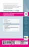 НУШ Інформатика 9 клас. Поточне та підсумкове оцінювання за групами результатів + діагностувальна робота – Бондаренко О.О., Пилипчук О.П.