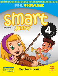 НУШ 4 Smart Junior for Ukraine. Teacher's Book. Книга для вчителя (Англ) MM Publications (9786180555462) (463014)
