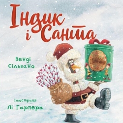 Індик і Санта. Пригоди індика – Венді Сільвано (Укр) BookChef (9786175481462) (545514)