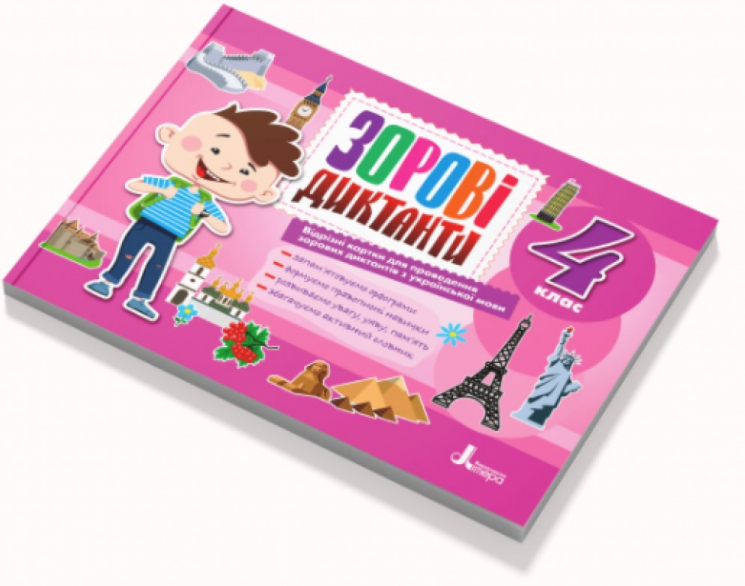 НУШ Українська мова 4 клас. Відривні картки. Зорові диктанти (Укр) Літера (9789669452856) (465714)