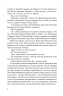 Гра на вибування. Бойченко О. (Укр) Видавництво 21 (9786176143598) (505714)