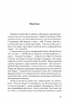 Гра на вибування. Бойченко О. (Укр) Видавництво 21 (9786176143598) (505714)