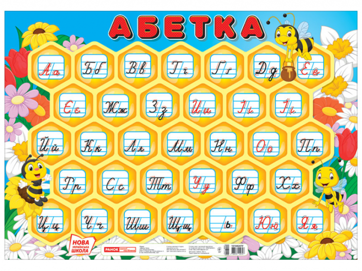 Плакат. Абетка. Соти (прописна) (Укр) Ранок (4823076150747) (456214)