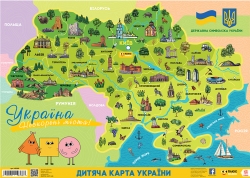 Україна Нескорені міста! Плакат А2 формат. Дитяча карта України (Укр) Зірка (2000001493663) (496814)