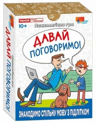 Давай поговоримо! Психологічна гра (Укр) Ранок (4827677788927) (517114)