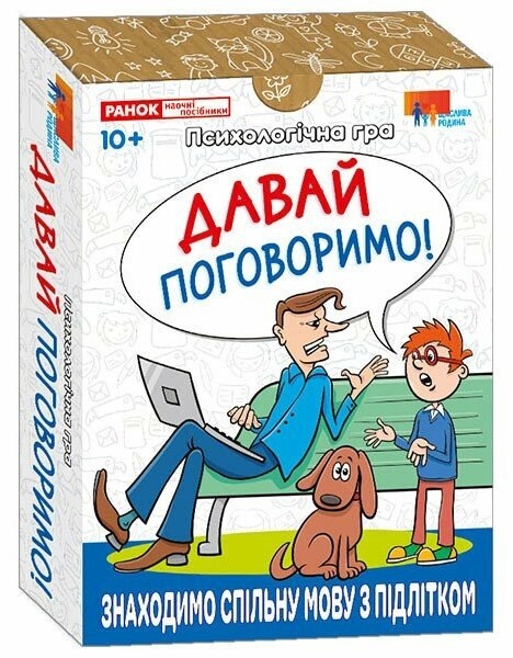 Давай поговоримо! Психологічна гра (Укр) Ранок (4827677788927) (517114)