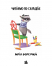 Читаємо по складах. Мрія борсучка. Сонечко І. Рівень 3 (Укр) Ранок (9789667506964) (487314)