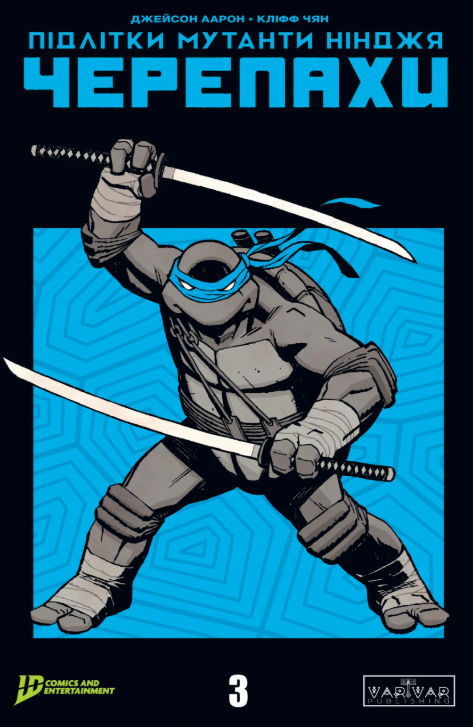 Підлітки Мутанти Нінджя Черепахи. Випуск 3 (обкладинка 1) – Джейсон Аарон, Кліфф Чян (Укр) Varvar Publishing (9786178771379) (558614)