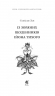 Із зоряних щоденників Ійона Тихого. Лем С. (Укр) Богдан (9789661047852) (509314)